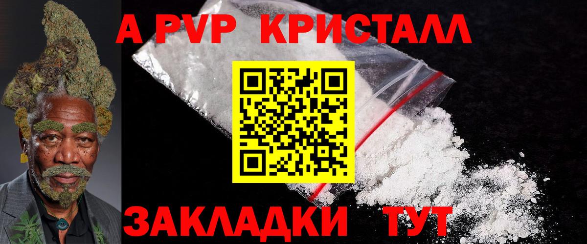 APVP кристаллы Чебоксары