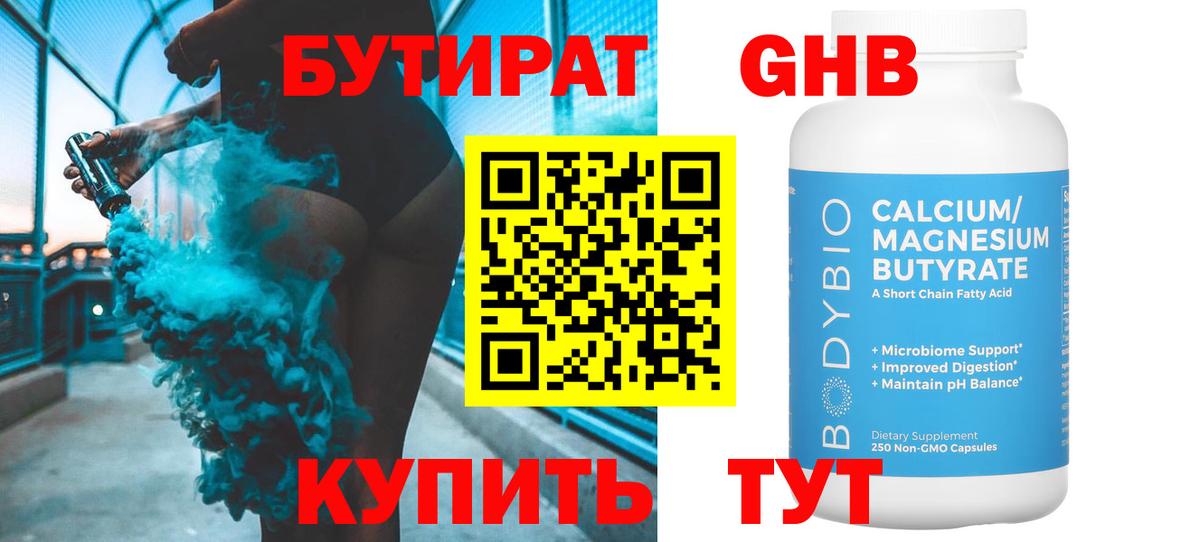 Бутират буратино Чебоксары