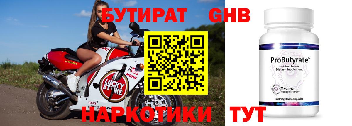 Чебоксары  БУТИРАТ 1.4BDO  Вход с VPN 