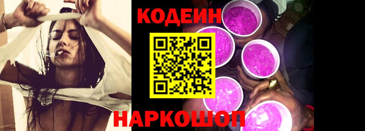 Чебоксары  Кодеиновый сироп Lean Purple Drank  Вход с VPN  Кодеиновый сироп Lean напиток Lean (лин) 