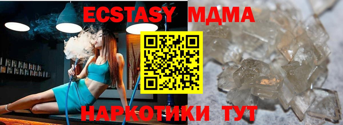 МДМА кристаллы  Вход с VPN  Чебоксары  MDMA  MDMA молли 