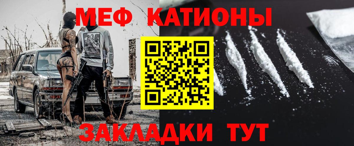 Меф мяу мяу  Чебоксары