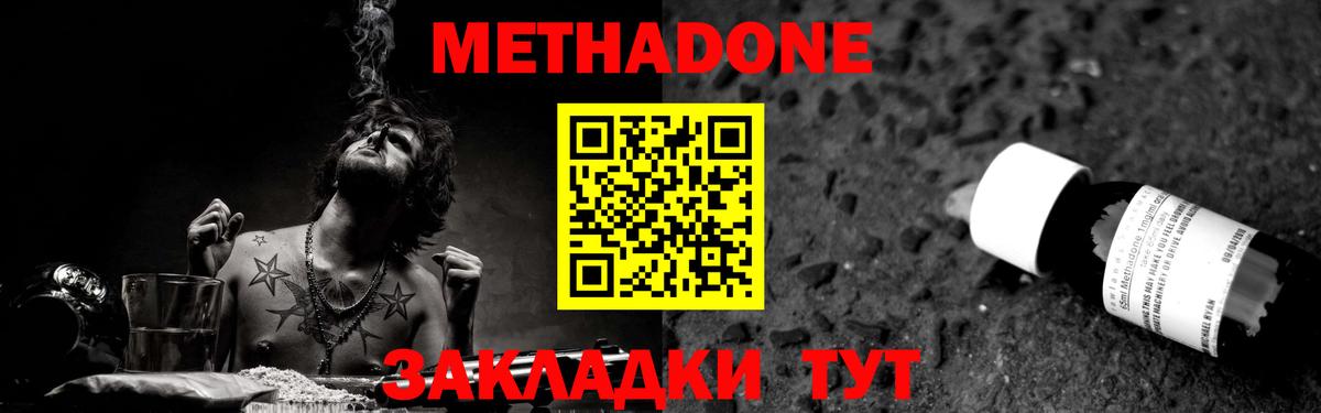 Метадон VHQ Чебоксары
